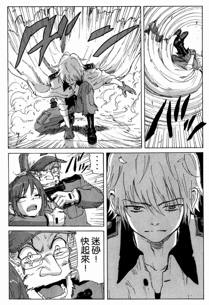 核爆默示录 99话 第9页