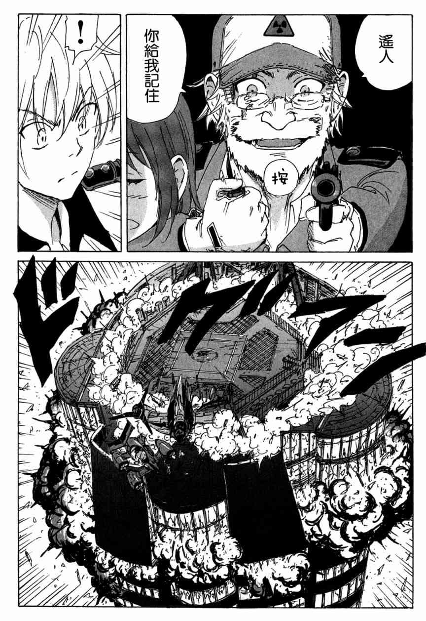 核爆默示录 99话 第11页