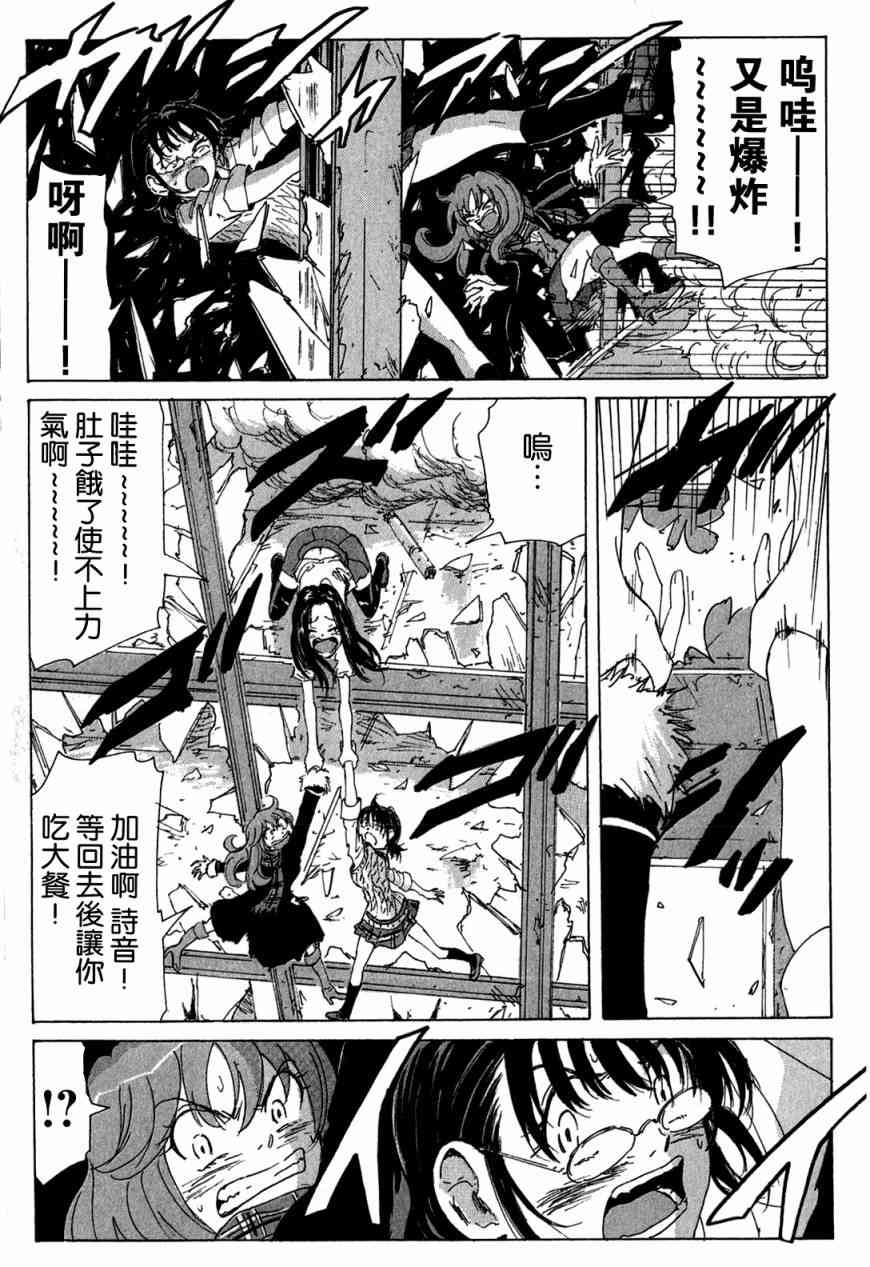 核爆默示录 99话 第12页