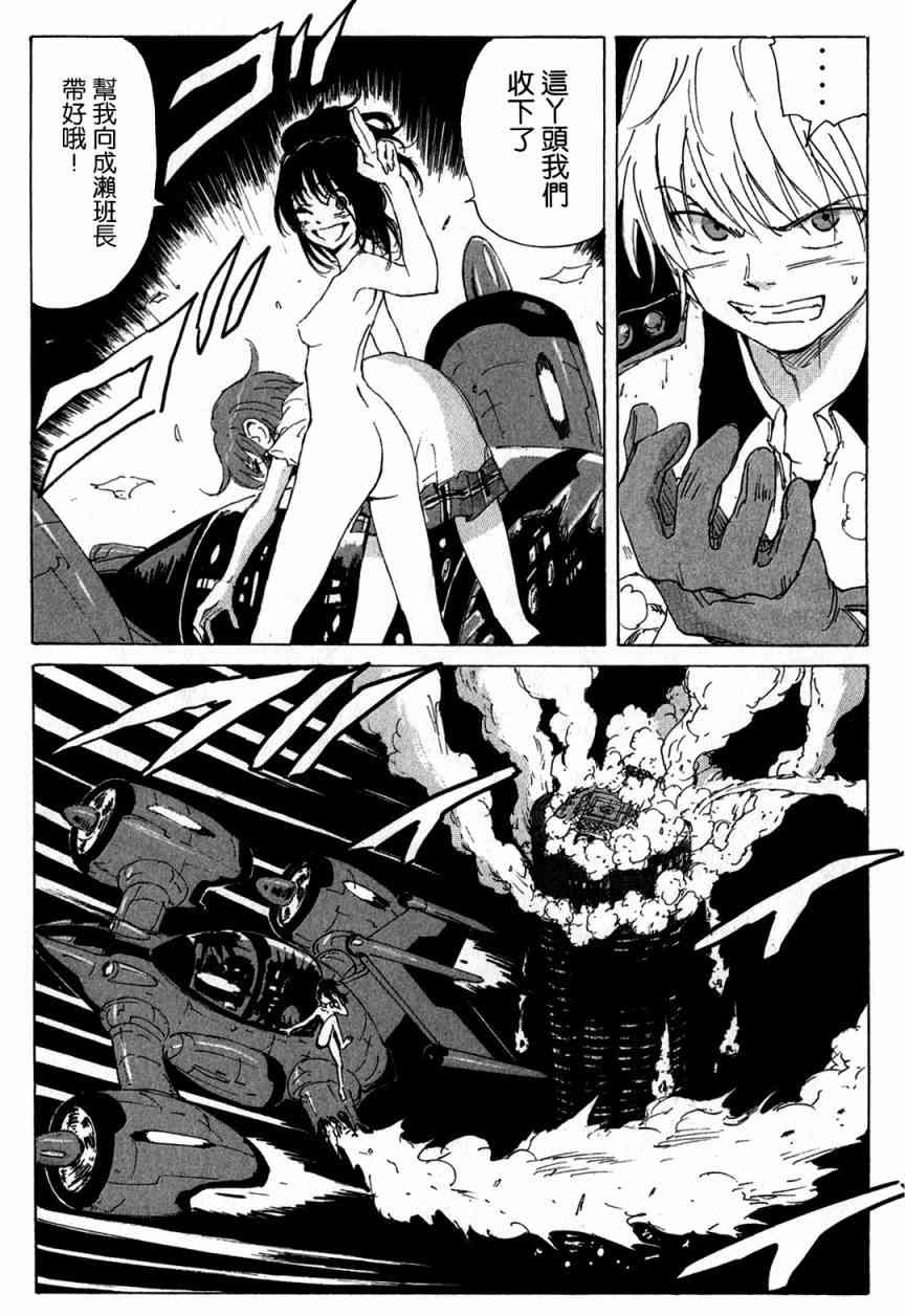 核爆默示录 99话 第15页