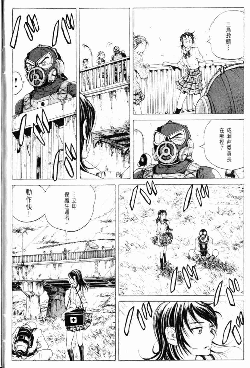 核爆默示录 1卷 第36页