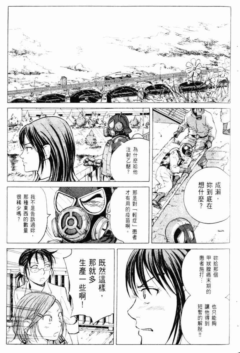 核爆默示录 1卷 第37页