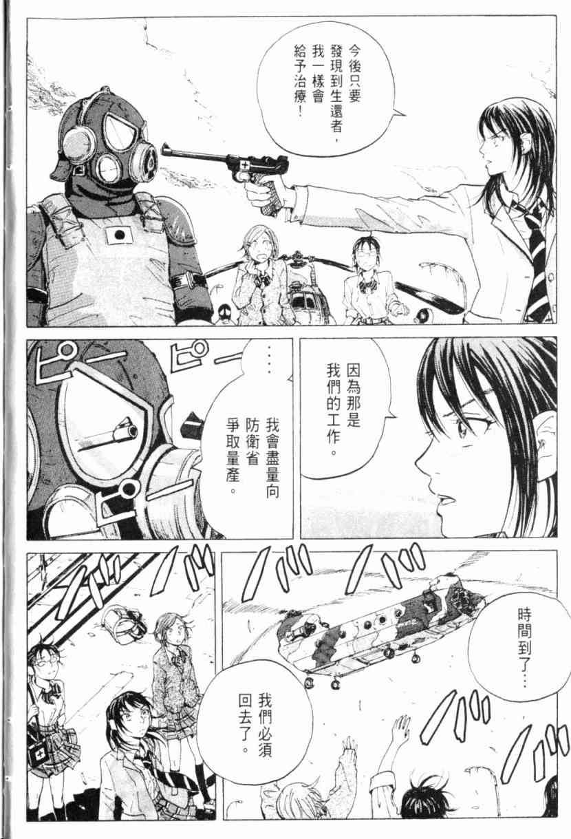 核爆默示录 1卷 第38页