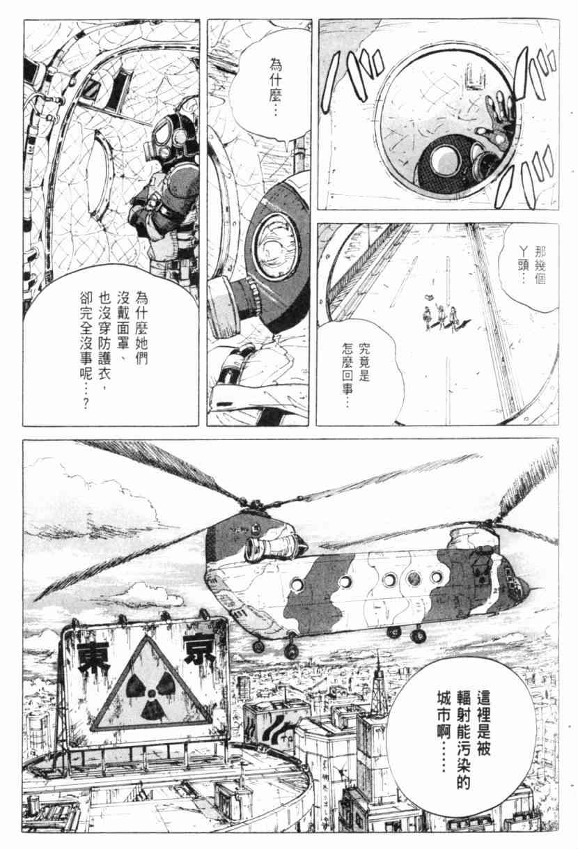 核爆默示录 1卷 第39页