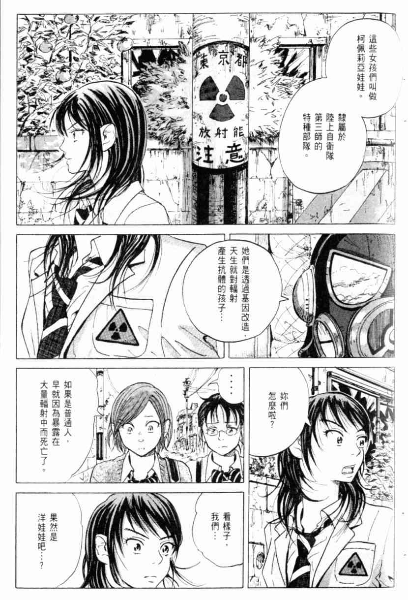 核爆默示录 1卷 第41页