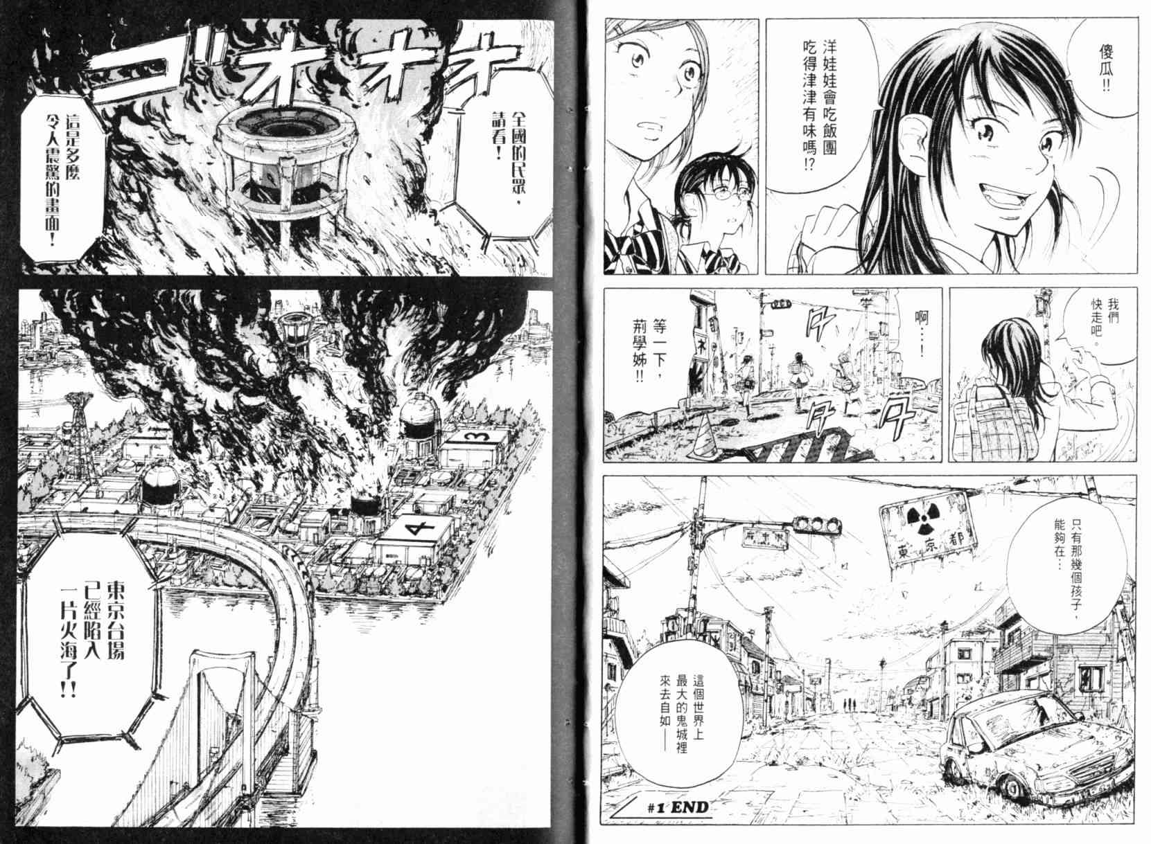 核爆默示录 1卷 第42页