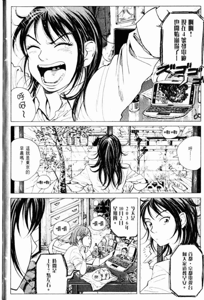 核爆默示录 1卷 第43页