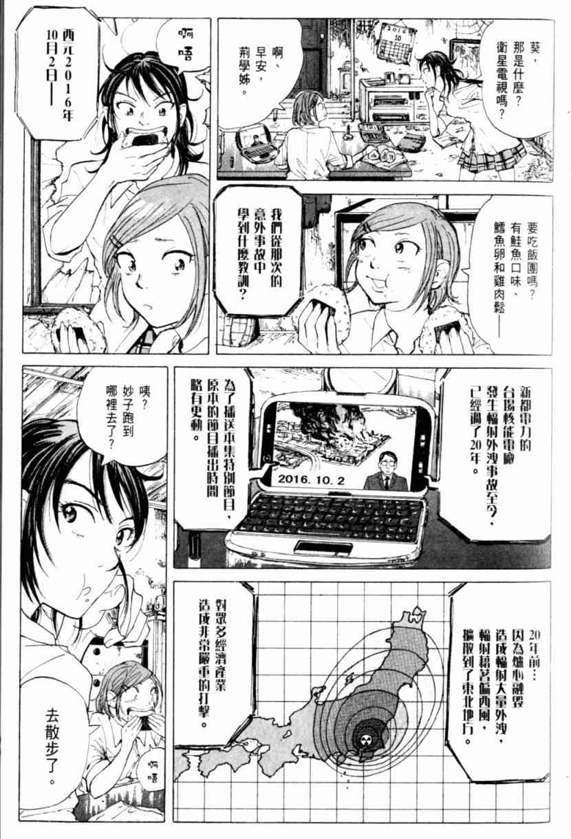 核爆默示录 1卷 第44页