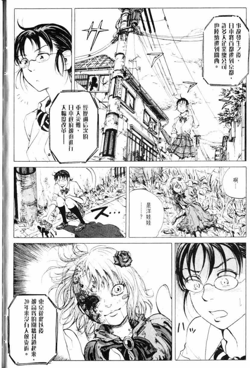 核爆默示录 1卷 第45页