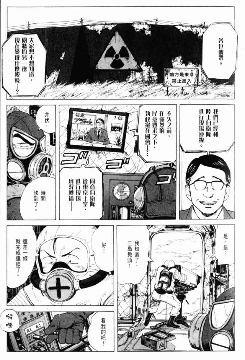 核爆默示录 1卷 第46页