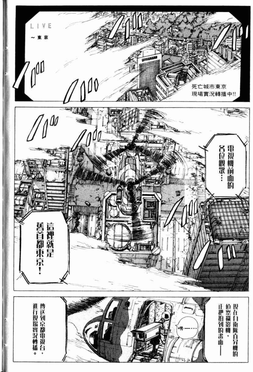 核爆默示录 1卷 第47页