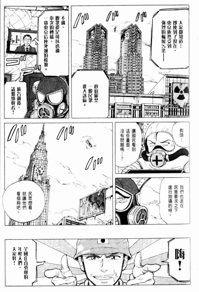 核爆默示录 1卷 第48页