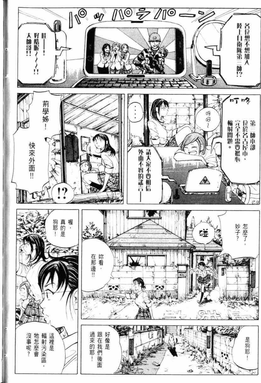 核爆默示录 1卷 第49页