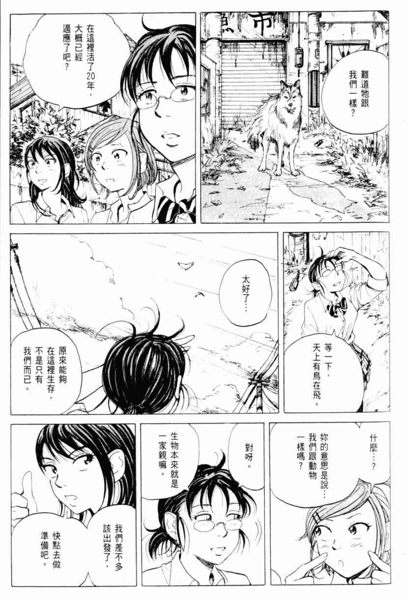 核爆默示录 1卷 第50页