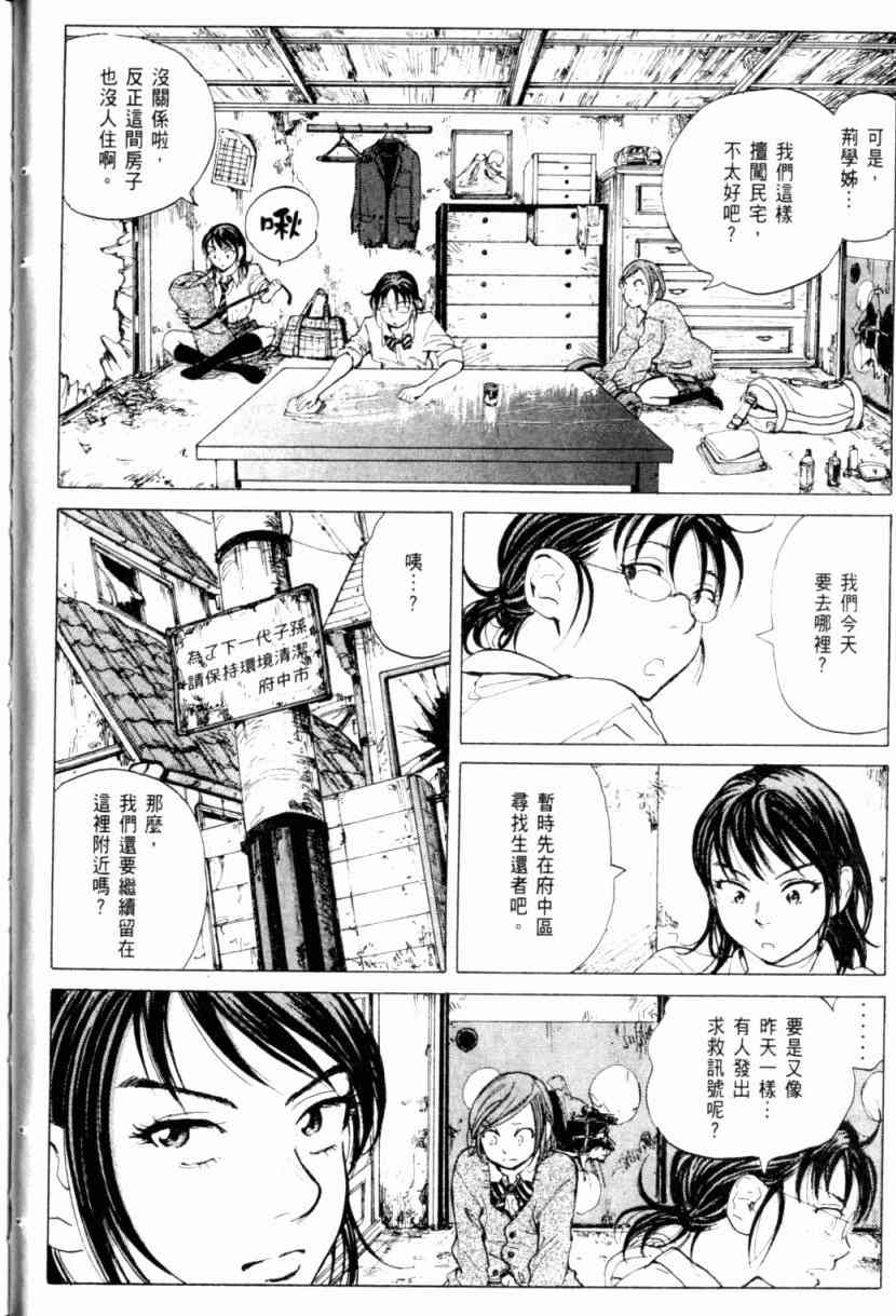 核爆默示录 1卷 第51页