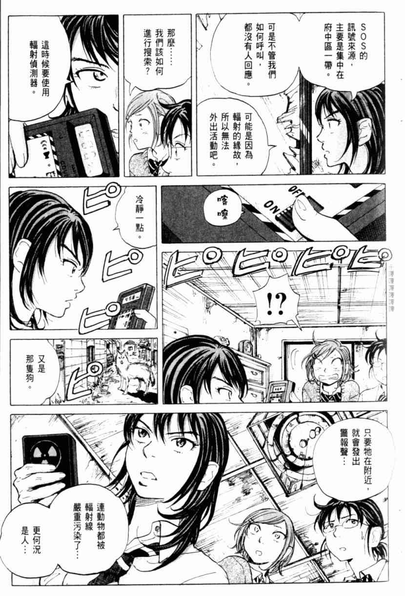 核爆默示录 1卷 第52页