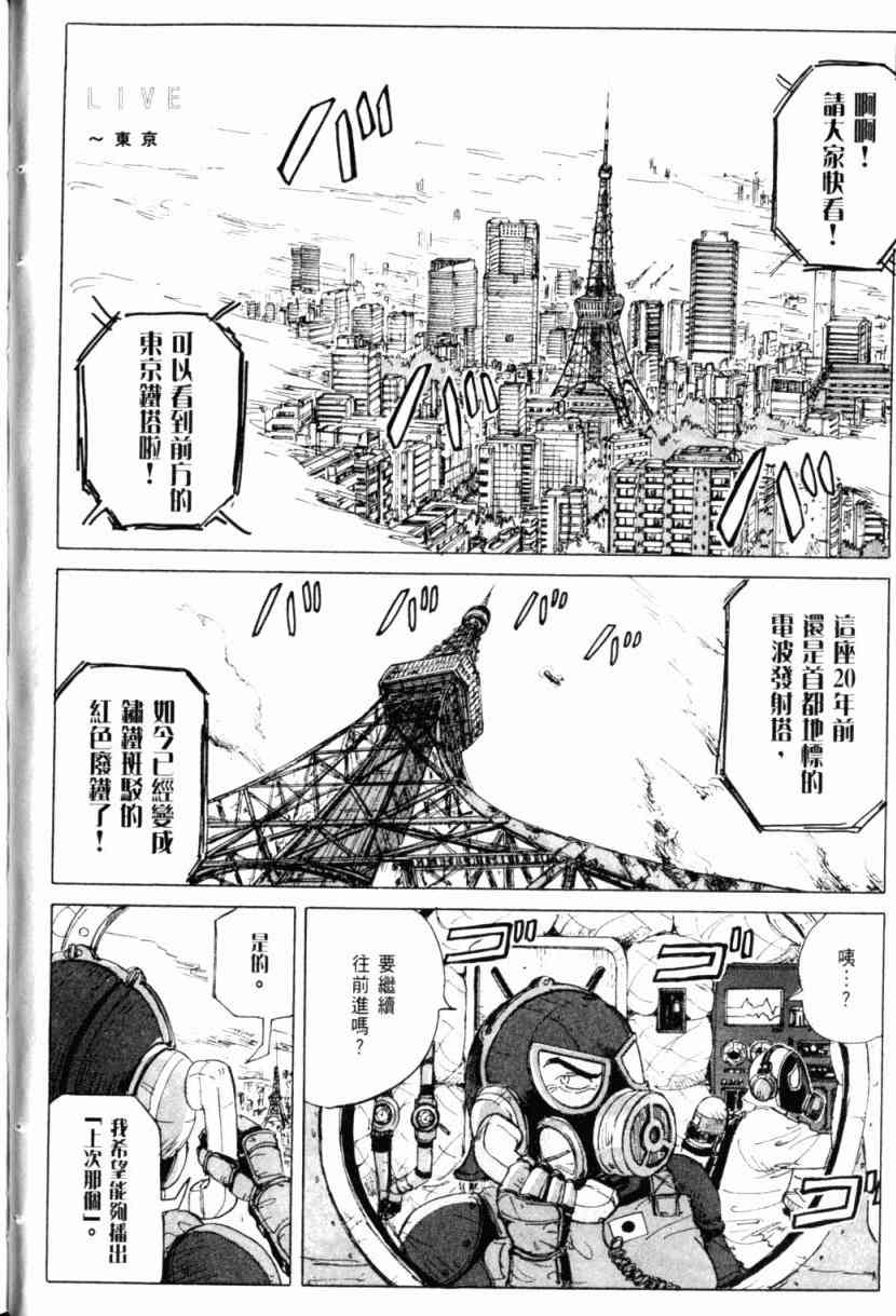 核爆默示录 1卷 第53页