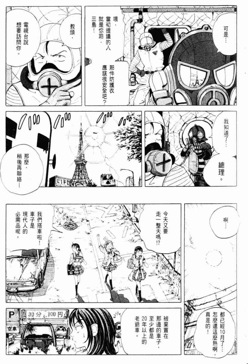 核爆默示录 1卷 第54页