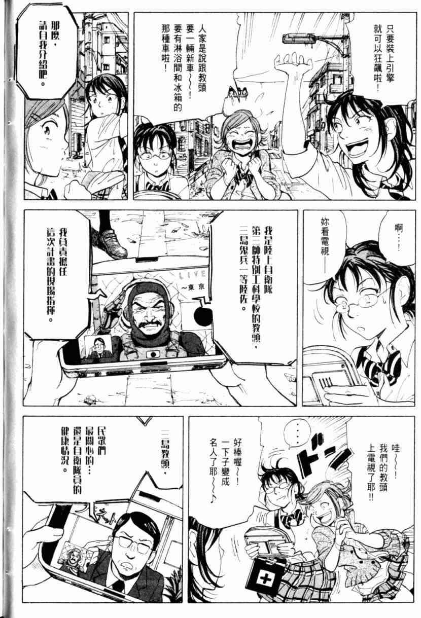 核爆默示录 1卷 第55页