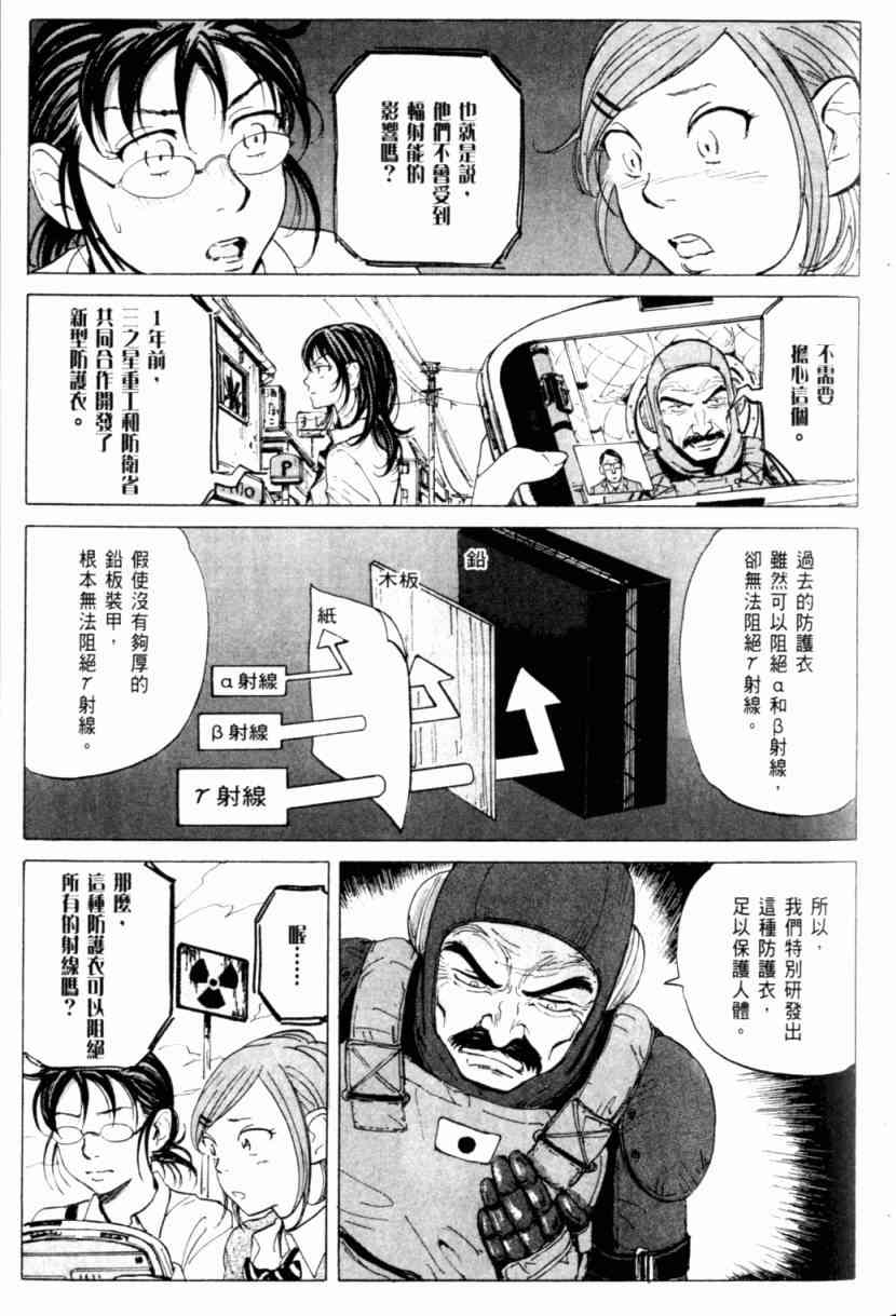 核爆默示录 1卷 第56页