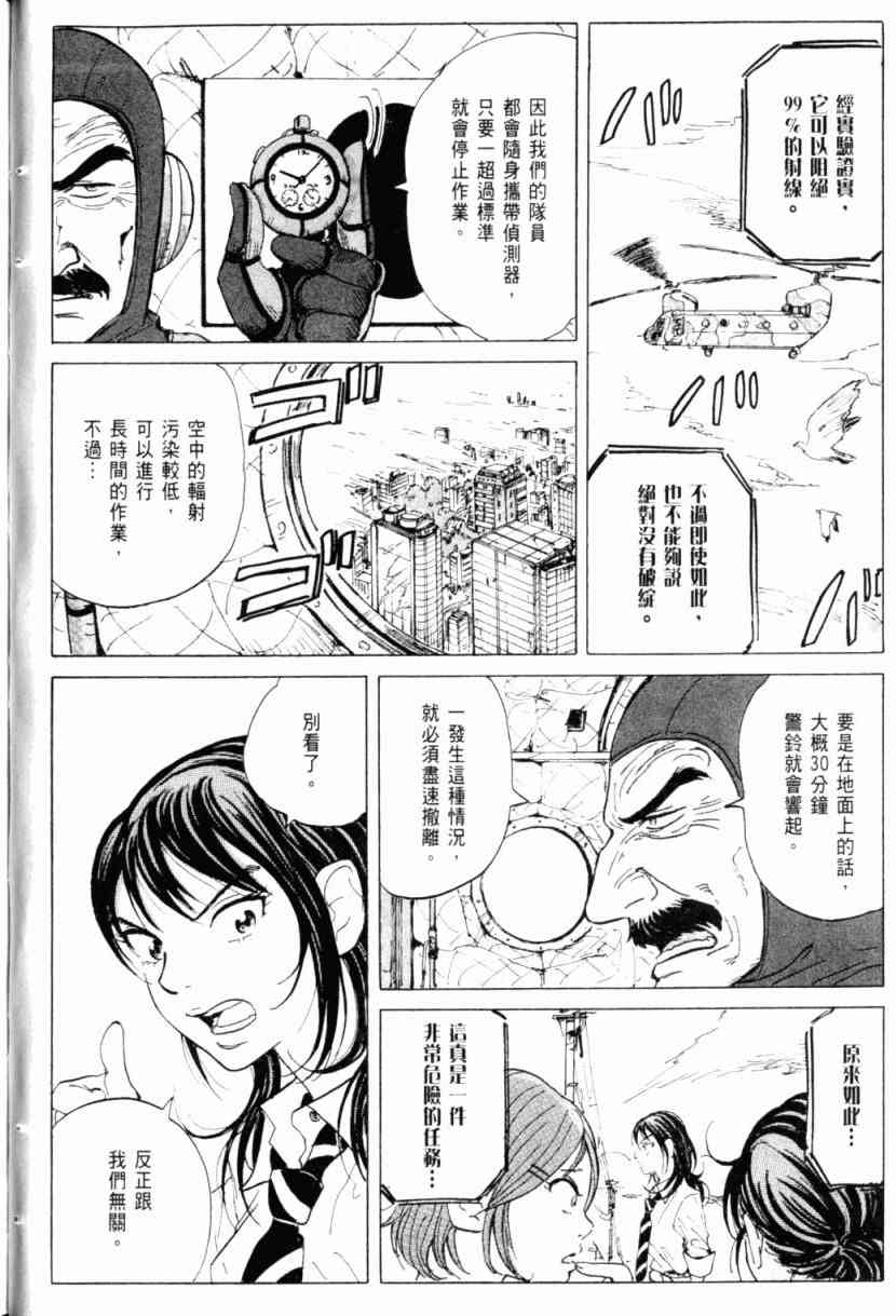 核爆默示录 1卷 第57页