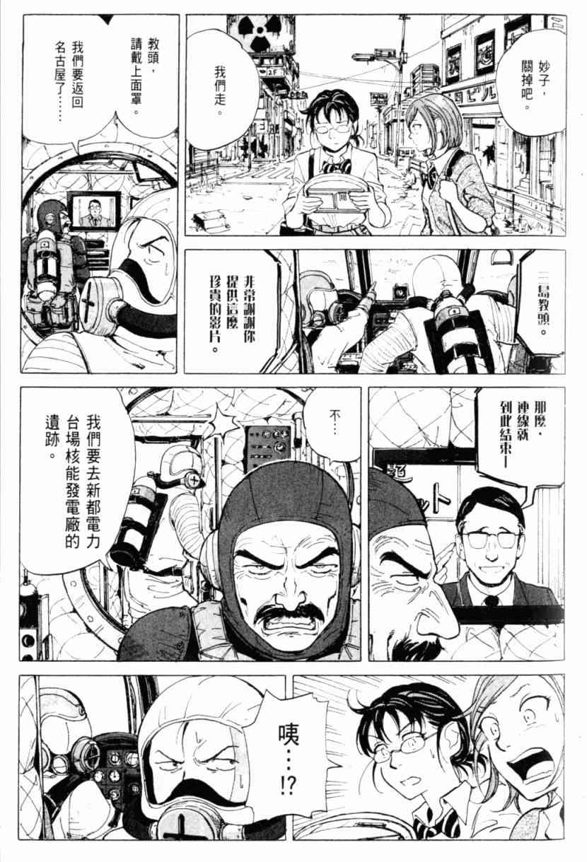 核爆默示录 1卷 第58页