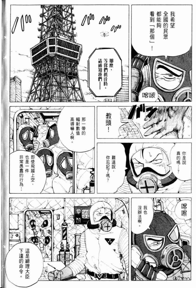 核爆默示录 1卷 第59页