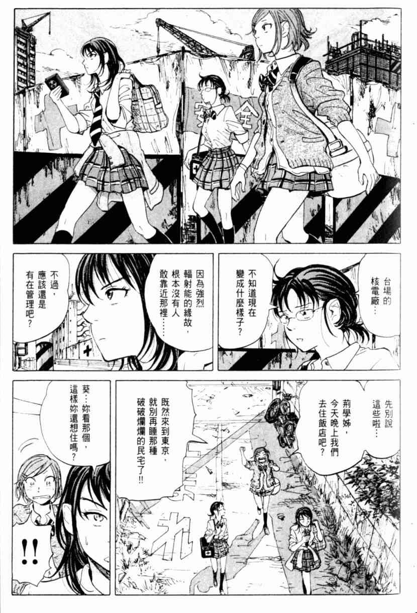 核爆默示录 1卷 第60页