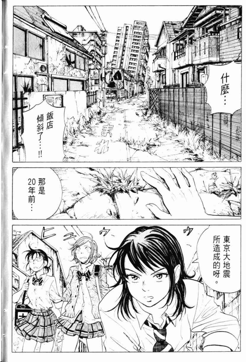 核爆默示录 1卷 第61页