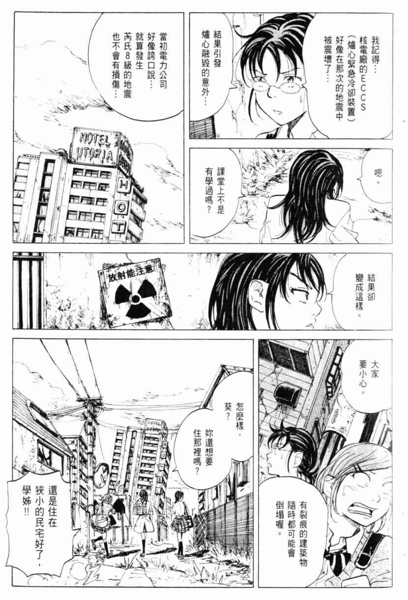 核爆默示录 1卷 第62页