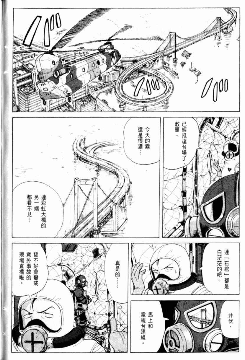 核爆默示录 1卷 第63页