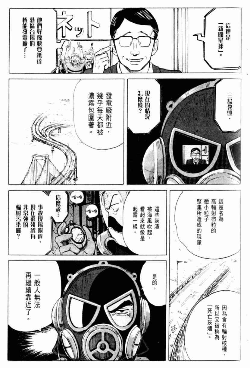 核爆默示录 1卷 第64页