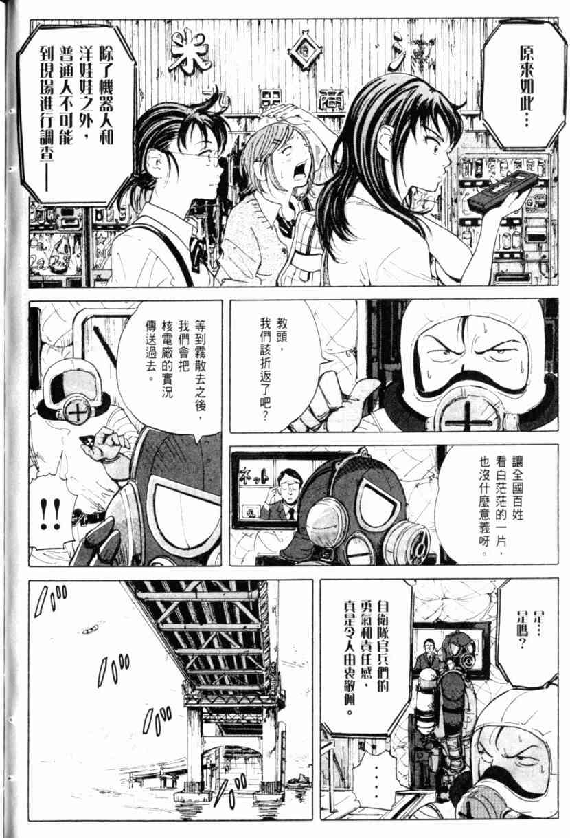 核爆默示录 1卷 第65页