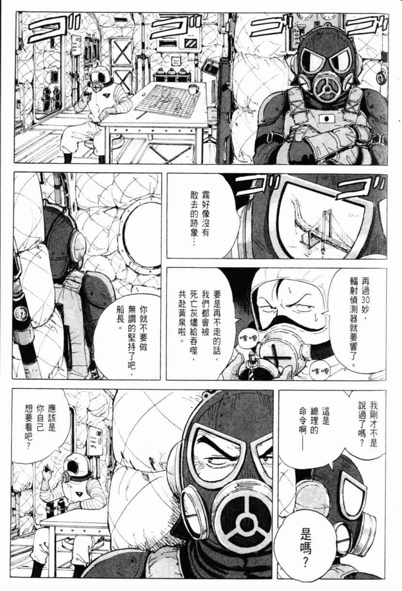 核爆默示录 1卷 第66页