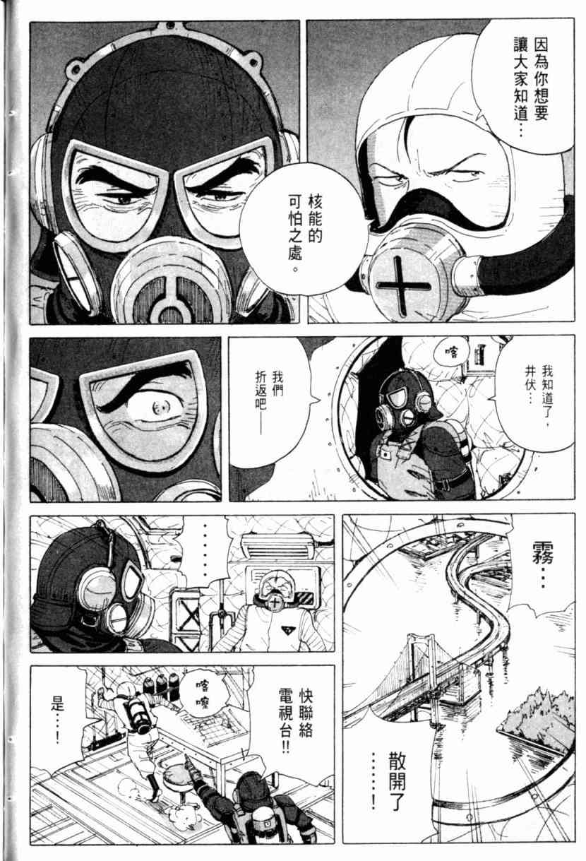 核爆默示录 1卷 第67页