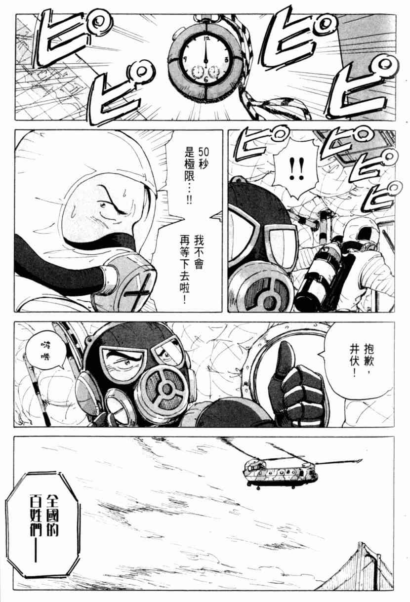 核爆默示录 1卷 第68页