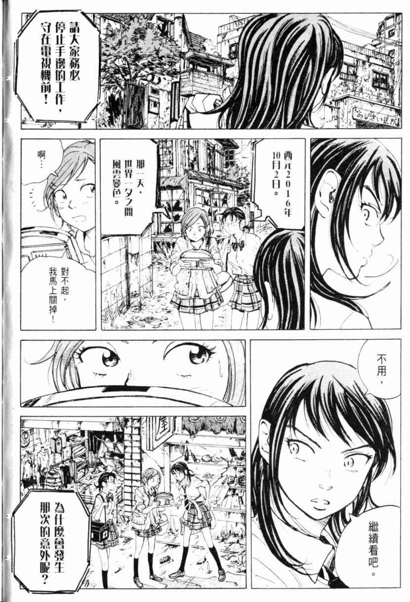 核爆默示录 1卷 第69页