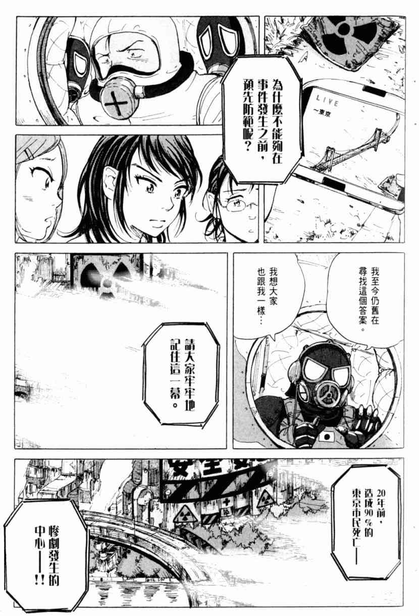 核爆默示录 1卷 第70页