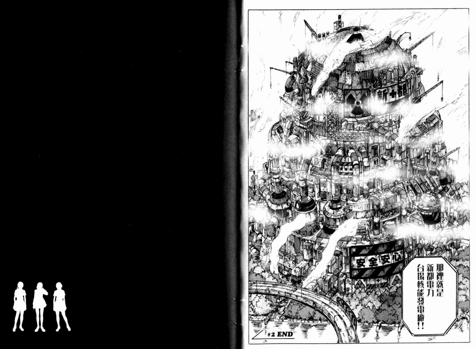 核爆默示录 1卷 第71页