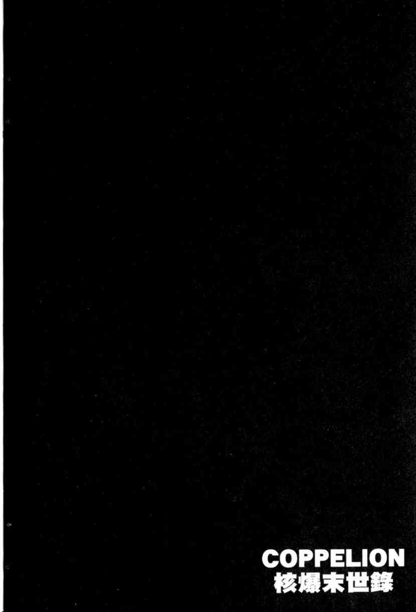 核爆默示录 1卷 第72页
