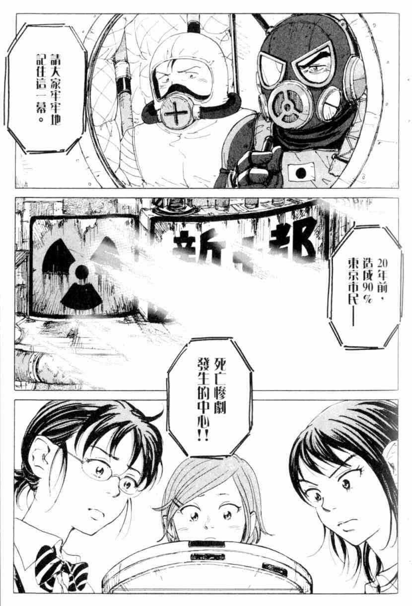 核爆默示录 1卷 第73页