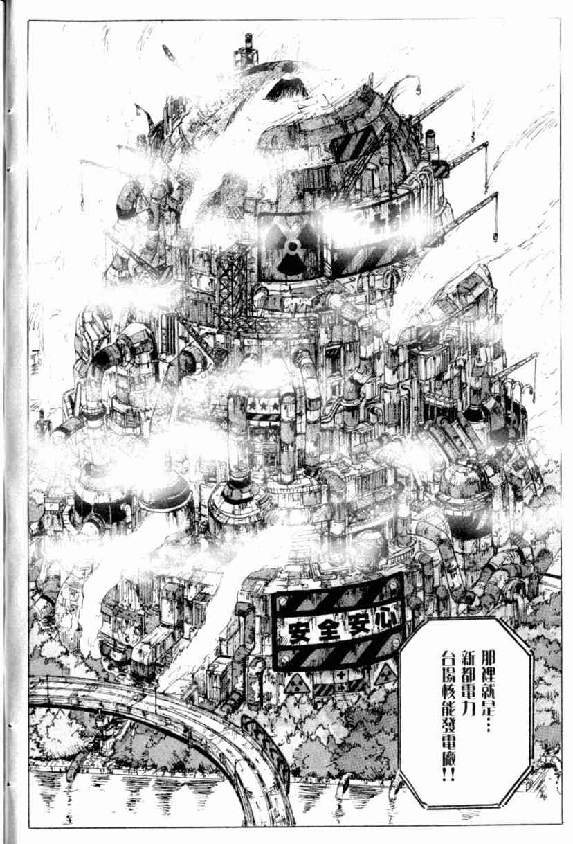 核爆默示录 1卷 第74页