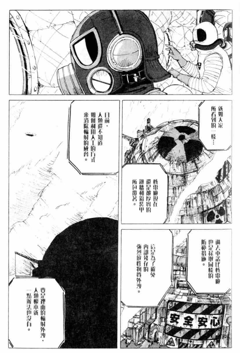 核爆默示录 1卷 第75页