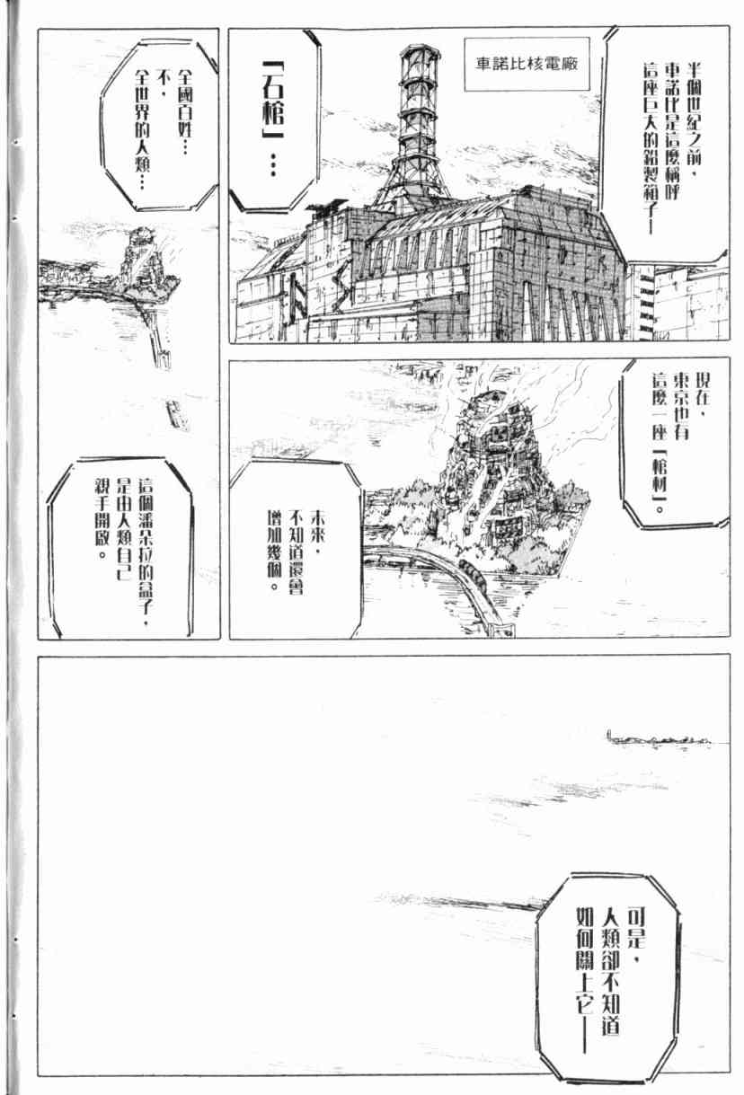 核爆默示录 1卷 第76页