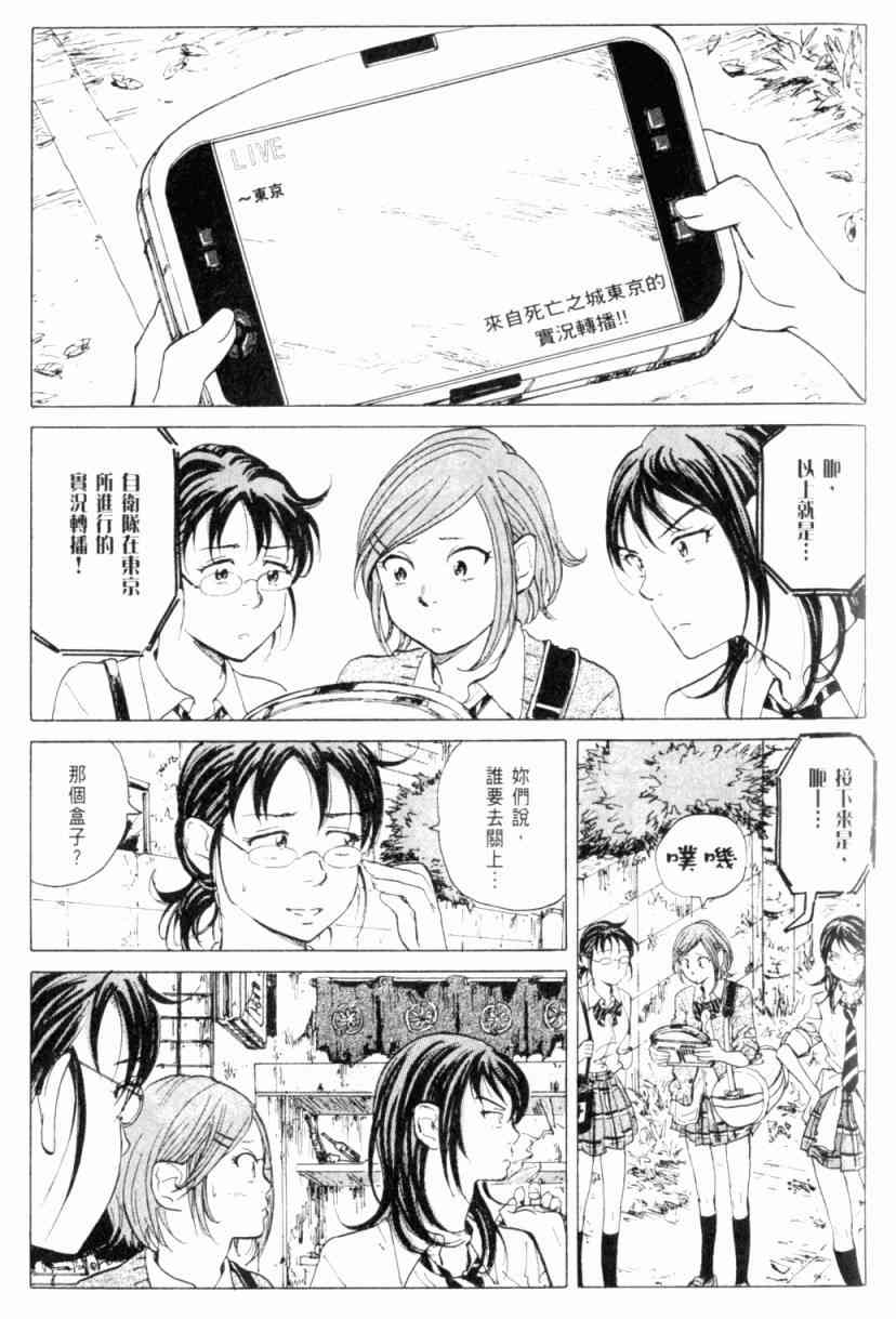 核爆默示录 1卷 第77页