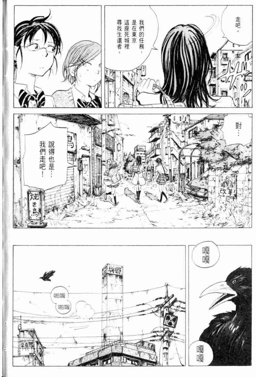 核爆默示录 1卷 第78页