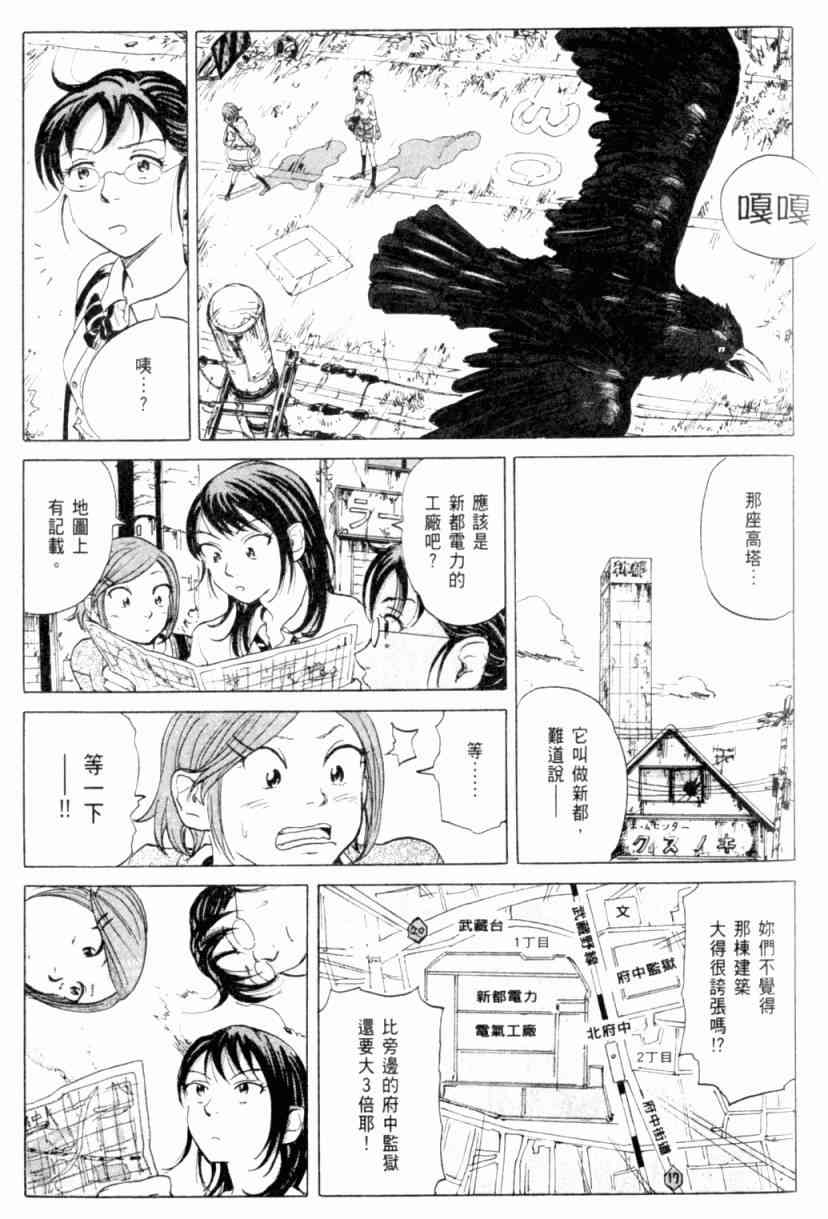 核爆默示录 1卷 第79页