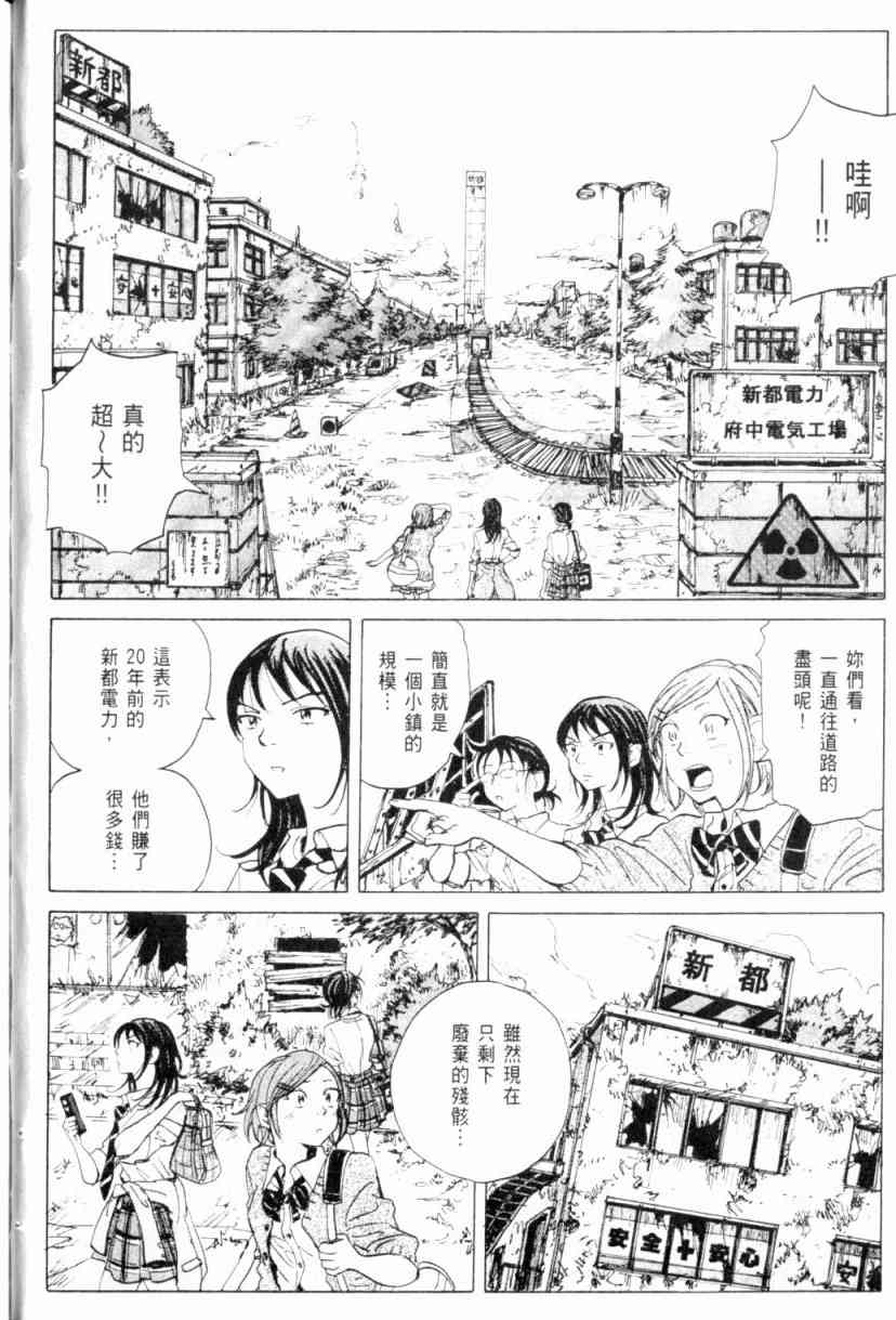 核爆默示录 1卷 第80页