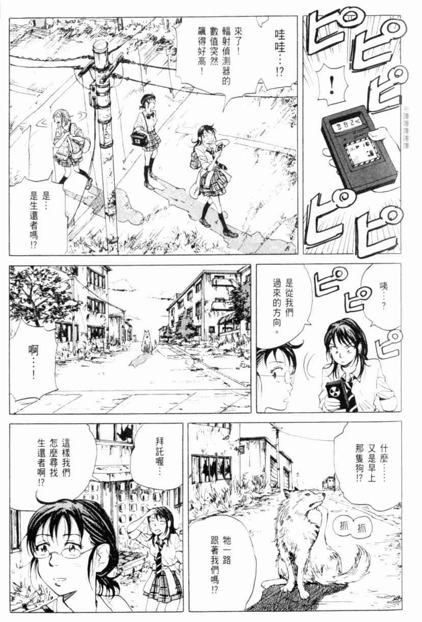 核爆默示录 1卷 第81页