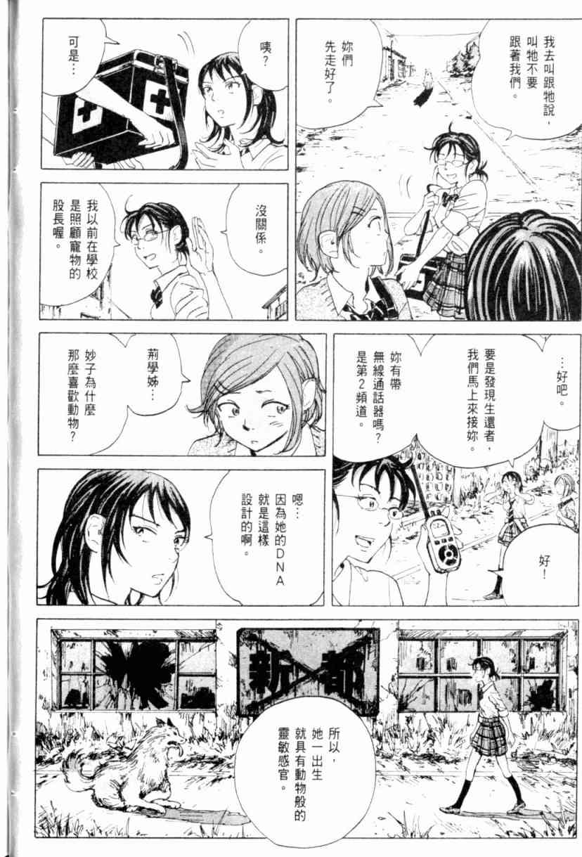 核爆默示录 1卷 第82页